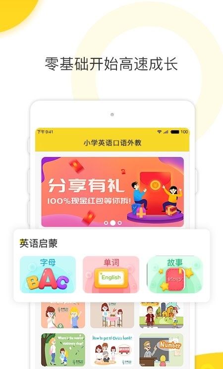 幼儿英语启蒙外教截图