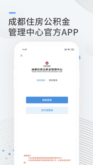 成都公积金截图