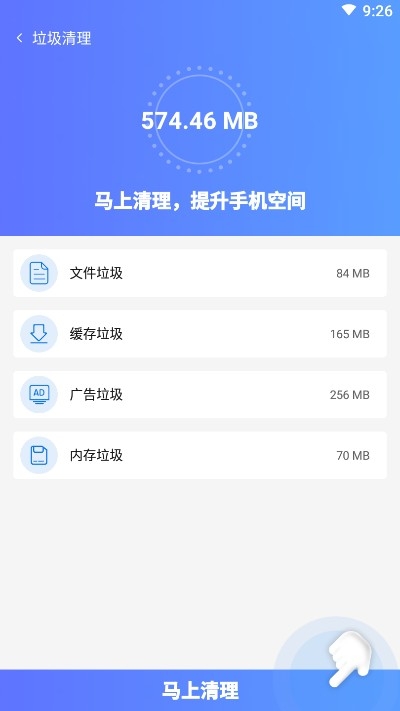 秒清优化大师截图