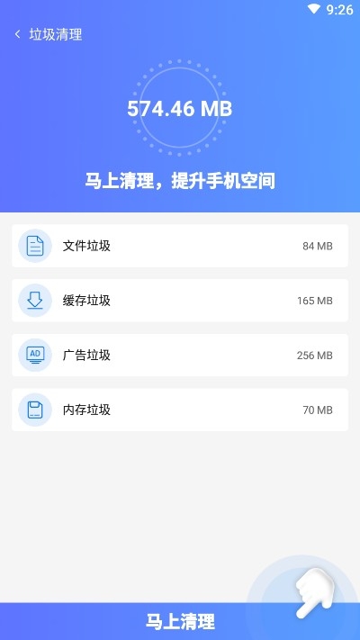 秒清优化大师截图