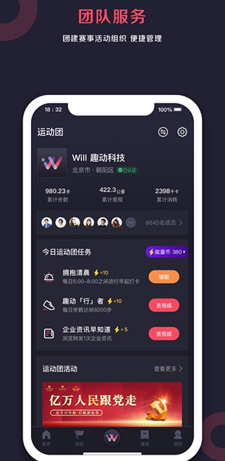 趣动Will Go截图