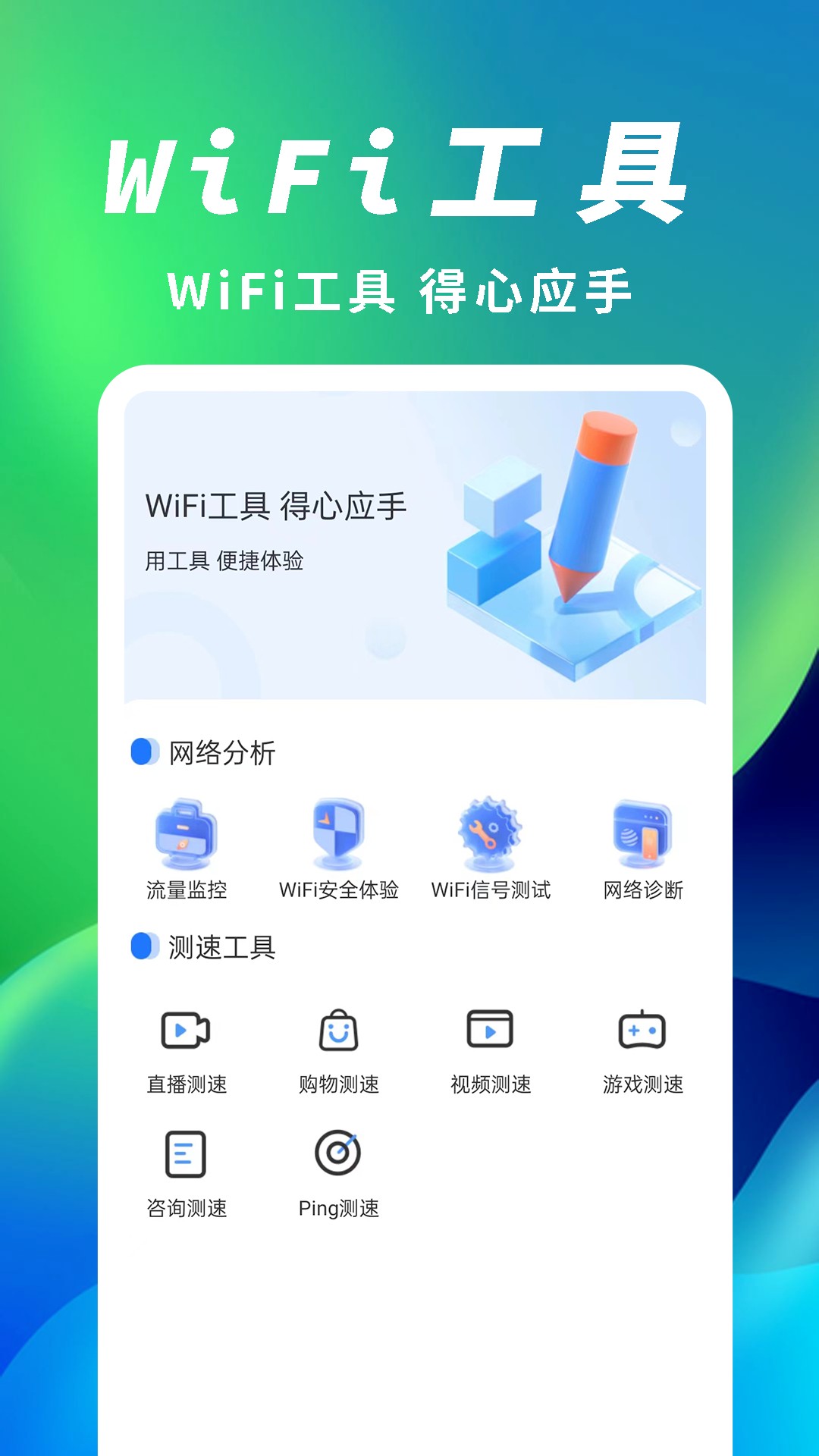 极速网络伴侣截图