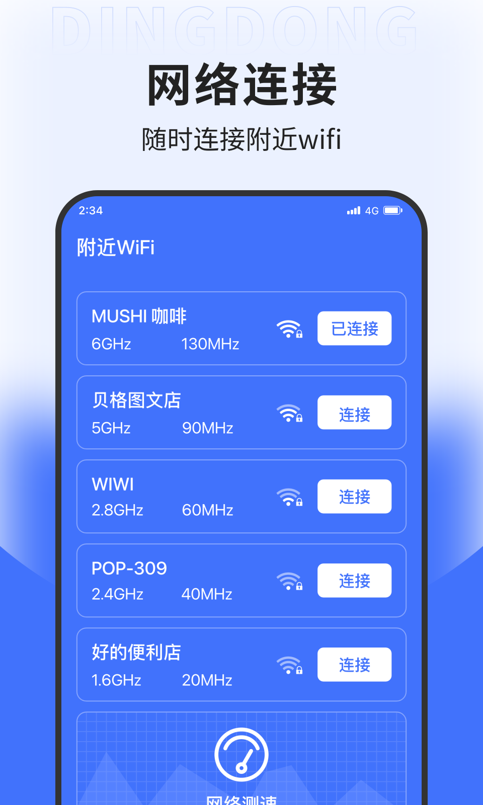 海浪网络加速截图