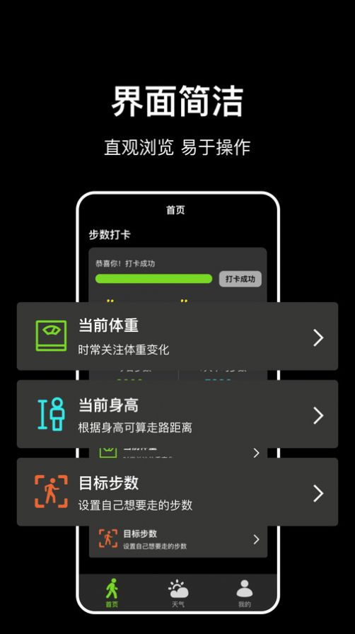 走路计步快截图