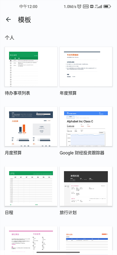 google sheets截图