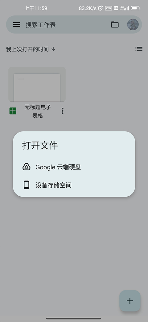 google sheets截图