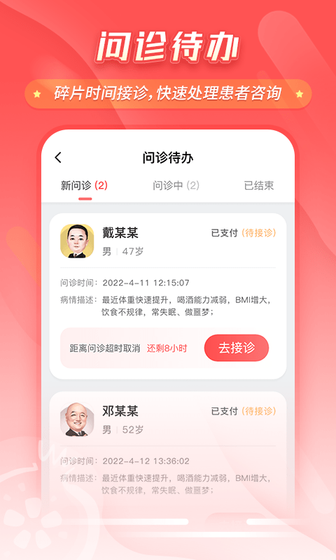 石榴云诊截图