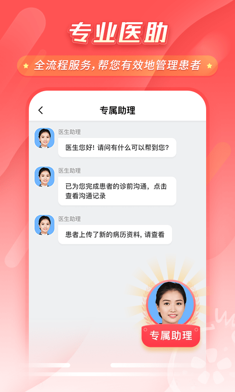 石榴云诊截图