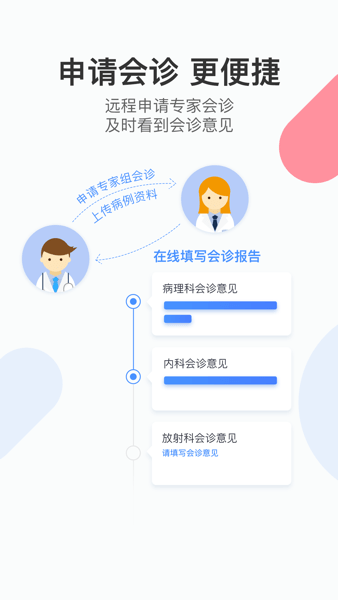 易随诊医生截图