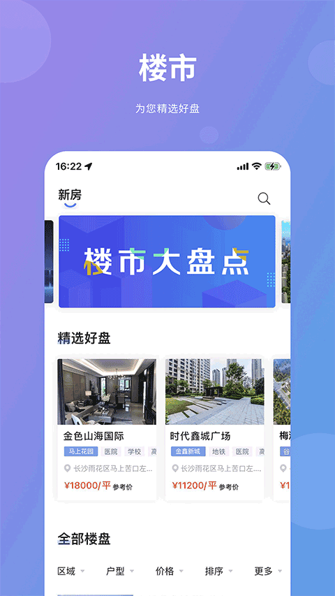 湖南住房截图