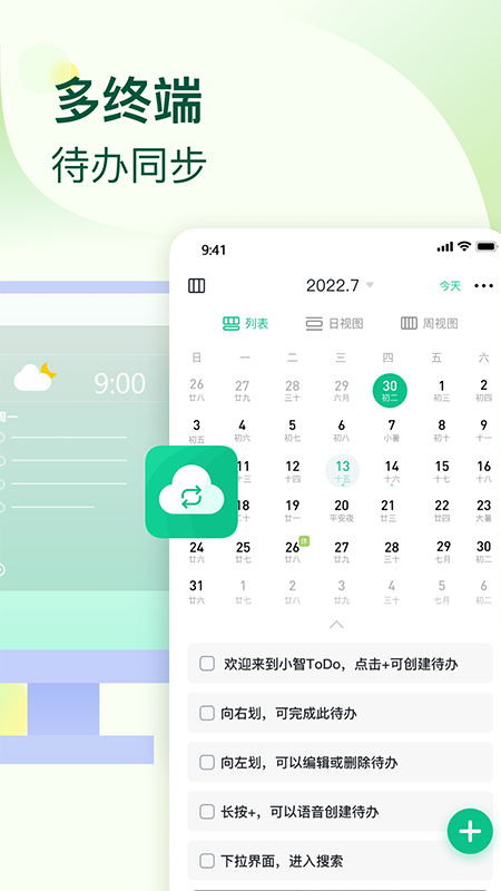 小智ToDo截图