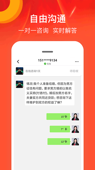 律师馆法律咨询截图