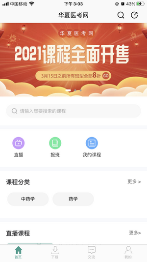 华夏医考网截图