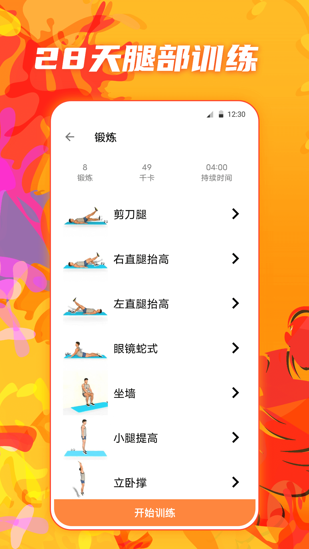 夜跑运动健康截图