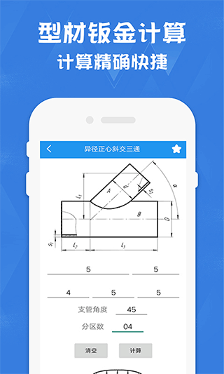 钣金放样展开计算器截图