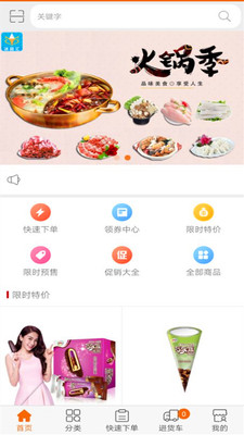 冰品汇截图