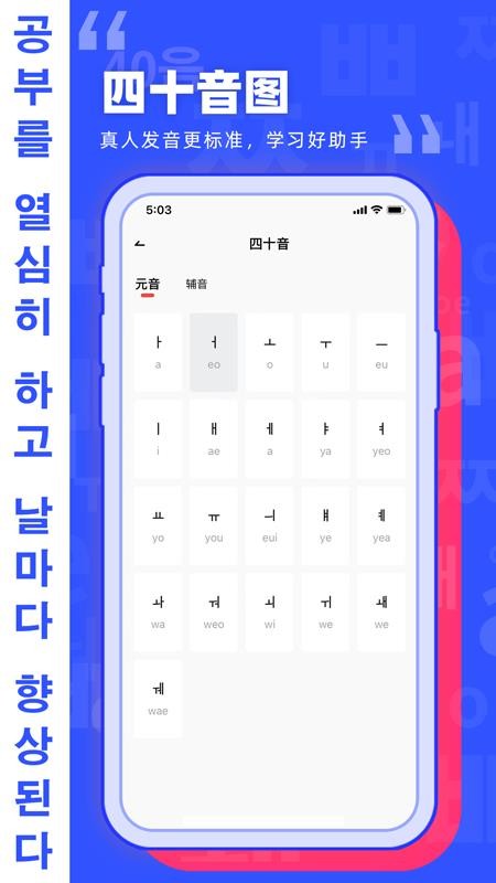 韩语GO学习背单词截图