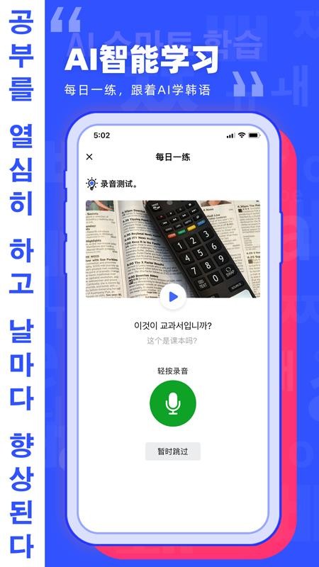 韩语GO学习背单词截图