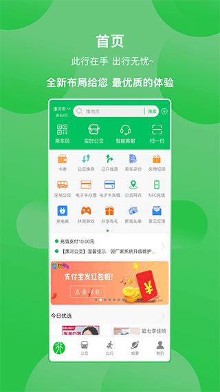 漯河公交截图