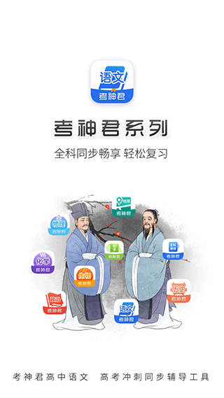 高中语文截图