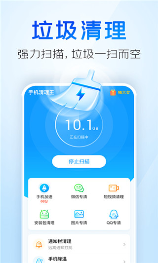 清理王截图