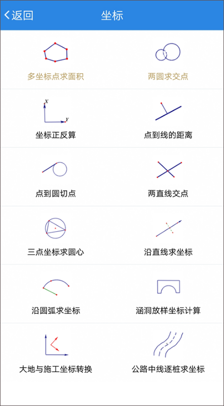 建工计算器截图