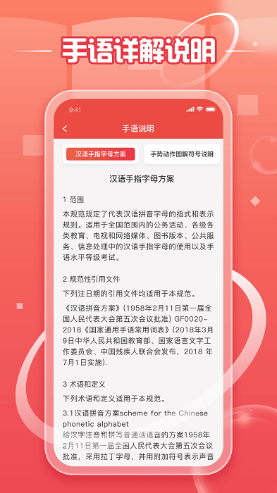 手语学习鸭截图