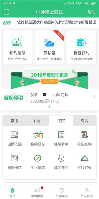中肿掌上就医截图