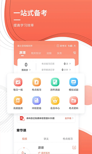 城乡规划师准题库截图