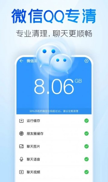 特级清理管家截图