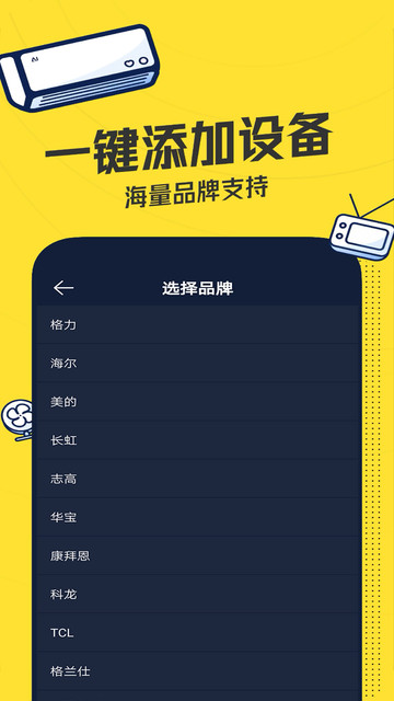 万能家电遥控器pro截图