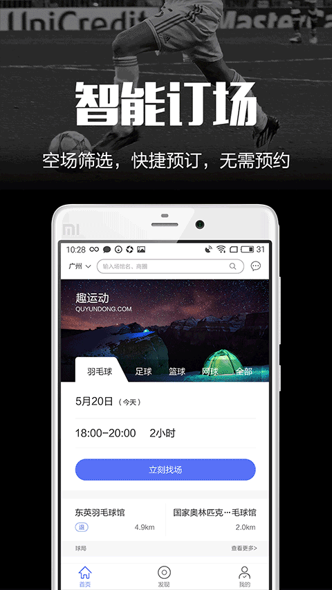 趣运动截图