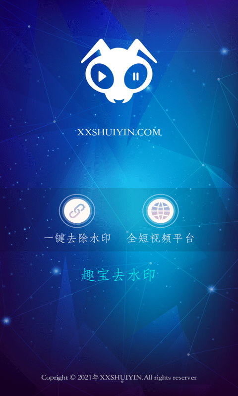 趣宝去水印截图
