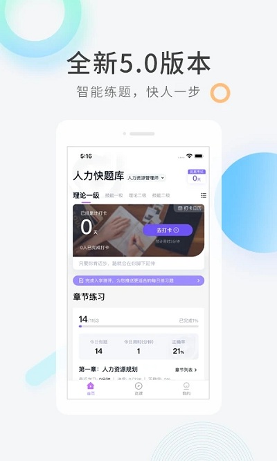 人力资源师100题库截图