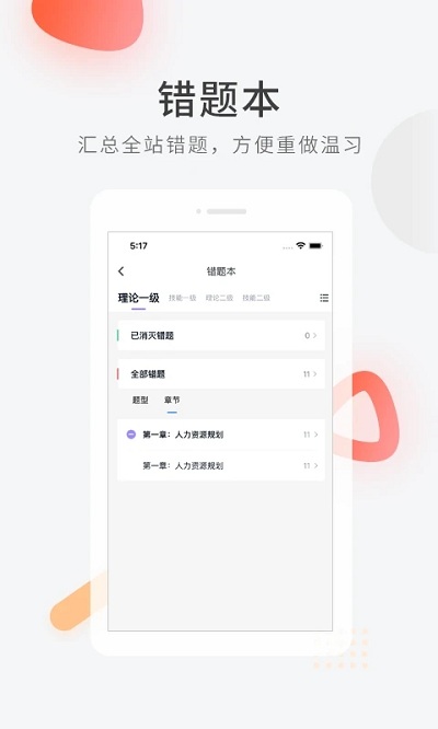 人力资源师100题库截图