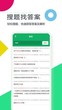 康复医学新题库截图