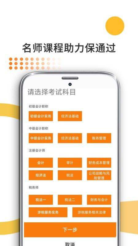 米考试考会计截图