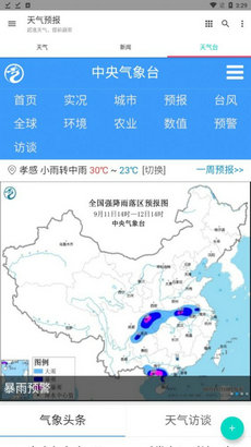 酷玩天气预报2截图