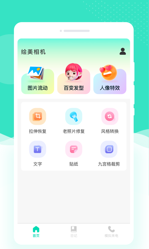 绘美相机截图