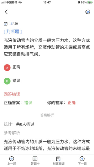 消防设施操作员考试宝典截图