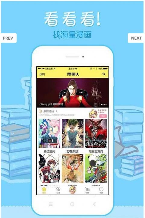 米兔漫画截图