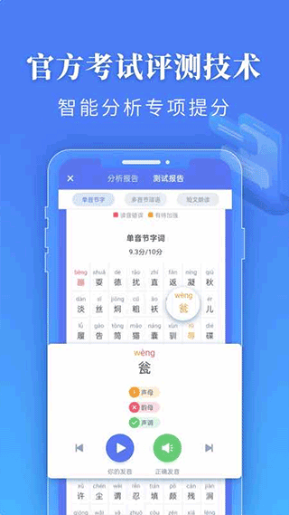 普通话水平测试截图