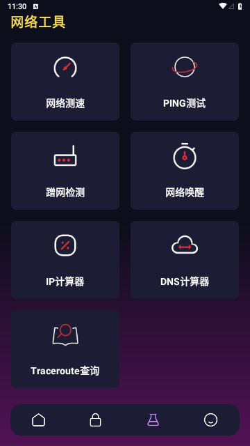 WIFI万能锁匙大师截图