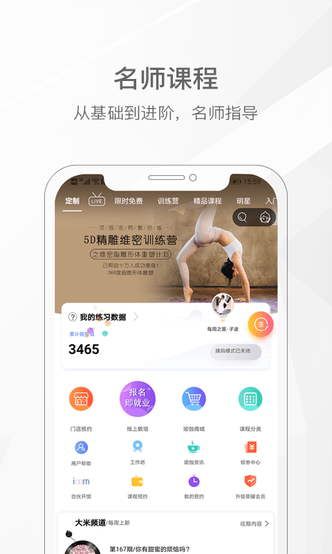 我家瑜珈截图