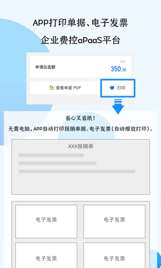 悦报销截图