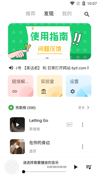 五音助手截图