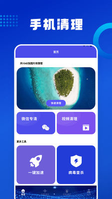 优速清理助手截图