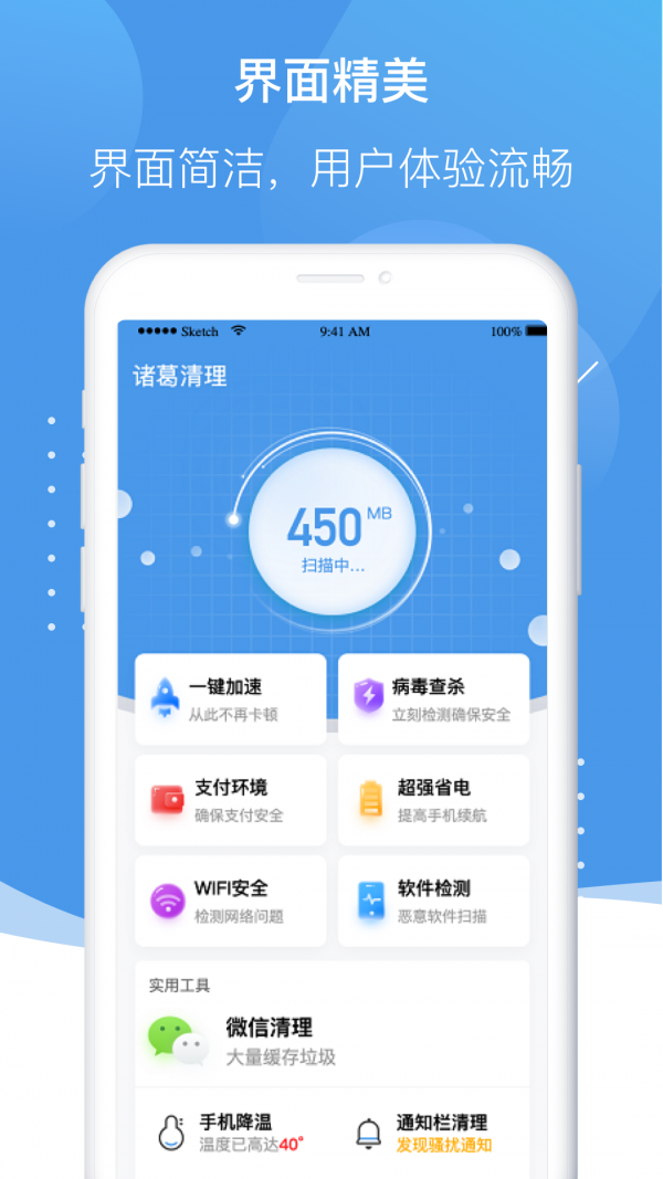 孔明清理截图