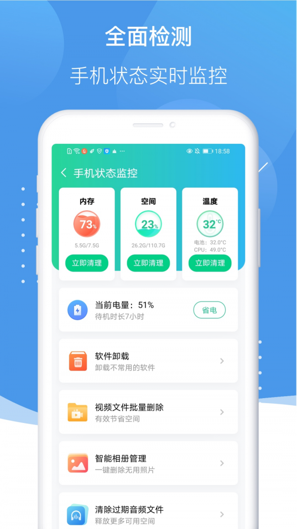 孔明清理截图