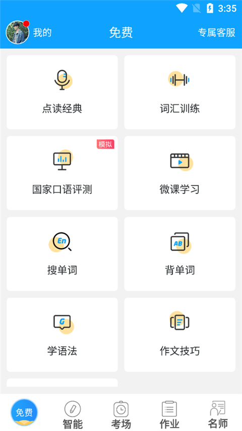 外语通初中版截图